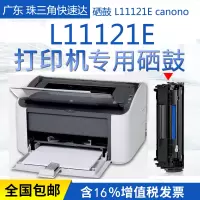 出众适用佳能LBP11121e硒鼓碳粉一体机打印canon墨粉盒易加粉11121e墨
