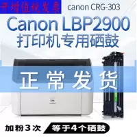 出众适用佳能LBP2900硒鼓 CRG303 2900+ 3000 L11121E FX-9 M1005墨盒
