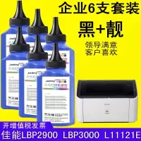 出众适用佳能LBP2900碳粉canonlbp2900+ LBP3000 L11121E墨粉 添加粉