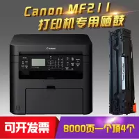 出众适用佳能mf211硒鼓canon mf211墨盒打印机一体机易加粉碳粉晒鼓ic