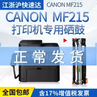 出众适用佳能mf215硒鼓canon mf210墨粉盒激光打印机一体机易加粉碳粉