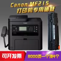 出众适用佳能mf215硒鼓canon mf215墨粉盒激光打印机一体机易加粉碳粉