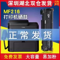 出众适用佳能mf216n硒鼓 易加粉打印机墨盒mf216晒鼓一体机imageCLASS