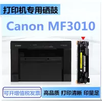 出众适用佳能mf3010硒鼓canon ic mf3010墨盒打印机一体机易加粉3010