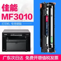 出众适用佳能mf3010硒鼓CRG912打印机墨盒易加粉复印扫描一体晒鼓ic