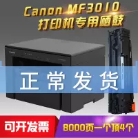 出众适用佳能mf3010硒鼓打印机墨盒易加粉多功能一体机晒鼓imageclass