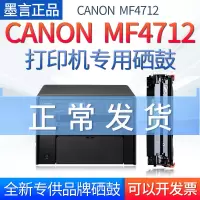 出众适用佳能mf4712硒鼓打印机晒鼓墨粉盒激光多功能一体机imageclass