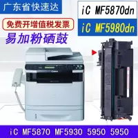 出众适用佳能MF5870DN硒鼓canon一体机ic MF5930dn 5950dn 5980dn硒鼓
