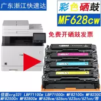 出众适用佳能mf623cm628cw626lbp7100cn7110 8230 8210墨8250晒鼓粉盒