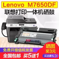 出众联想M7650DF粉盒Lenovo打印机硒鼓 易加粉墨盒鼓架复印一体机晒鼓