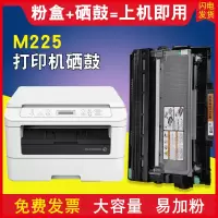 出众适用富士施乐M225dw硒鼓施乐m225z粉盒碳粉激光一体打印机鼓墨盒
