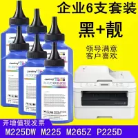出众适用富士施乐M265DW碳粉 M225z墨粉 M265z p225d p265dw碳粉墨粉