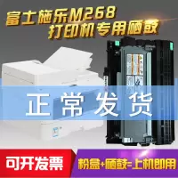 出众适用富士施乐M268b硒鼓M268dw粉盒M268z打印一体机墨粉碳粉墨盒