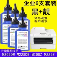 出众适用富士施乐M268DW碳粉 M228B墨粉 M228DB M228FB M228Z M268Z墨