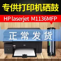 出众适用惠普hp laserjet pro m1136硒鼓mfp墨盒易加粉晒鼓激光打印机