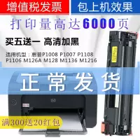 出众适用惠普HP LaserJet P1108 P1106硒鼓打印机88A墨盒m1136mfp碳粉