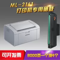 出众适用易加粉三星ML-2161硒鼓打印机墨盒多功能一体机ML2161晒鼓碳