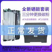 出众适用柯尼卡美能达1500W B15 B16 1580MF粉盒1590MF 12p硒鼓墨粉套