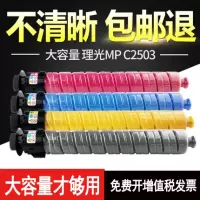 出众适用理光MPC2503粉盒C2003 C2004碳粉C2011 C2013 C2504sp墨粉盒