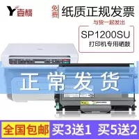 出众适用理光 SP1200SU黑白激光打印机专用墨粉盒鼓架墨盒1200SU硒鼓