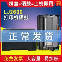 出众适用联想LJ2600D打印机硒鼓 墨盒晒鼓粉盒易加碳粉墨黑白激光
