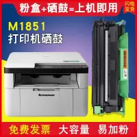 出众适用联想m1851硒鼓激光黑白打印机粉盒墨仓墨盒墨粉易加粉套装