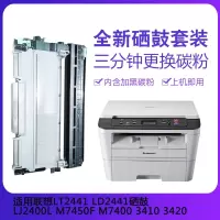 出众适用联想M7400粉盒硒鼓 M7450F LJ2400 M7600D LT2441 M7650硒鼓