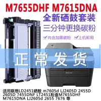 出众适用联想m7605d硒鼓M7655DHF粉盒LJ2605 2655 2605D 7655 7615dna