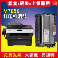 出众适用联想M7650df打印机硒鼓粉盒7650墨盒碳粉黑白激光一体机鼓架