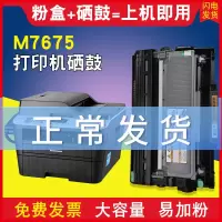 出众适用联想m7675dxf粉盒7675打印机墨盒复印一体机硒鼓粉仓套装鼓架