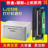 出众适用联想打印机LJ2206硒鼓粉盒激印一体机墨粉碳粉鼓架墨盒
