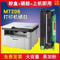 出众适用联想打印机m7206w硒鼓粉盒激印一体机墨粉碳粉鼓架墨盒
