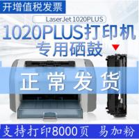 出众适用惠普HP1020硒鼓打印机laserjet 1020plus墨盒碳粉激光