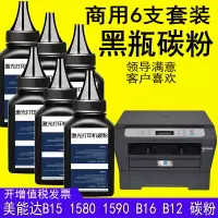 出众黑瓶柯尼卡美能达1580MF碳粉1590MF墨粉bizhub 15 16 12P加黑粉