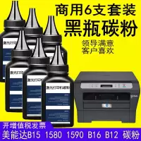 出众黑瓶柯尼卡美能达1580MF碳粉1590MF墨粉bizhub 15 16 12P加黑粉