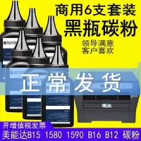 出众黑瓶柯尼卡美能达1580MF碳粉1590MF墨粉bizhub 15 16 12P加黑粉