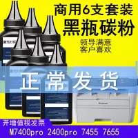 出众黑瓶联想M7400Pro墨粉LJ2400pro lenovo打印机碳粉m7450f M7650
