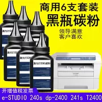 出众黑瓶适用东芝T2400C碳粉DP-2410打印机墨粉240S 241S DP2400 碳粉