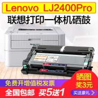 出众联想LJ2400Pro硒鼓 打印机粉盒易加粉墨盒鼓架复印一体机晒鼓碳粉