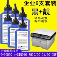 出众适用东芝300D墨粉 Toshiba 一体机碳粉 T3003C 300D 301DN 302DNF