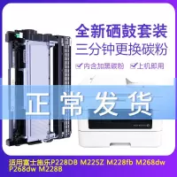 出众适用富士施乐P228DB粉盒M225Z M228fb M268dw P268dw M228B硒鼓墨