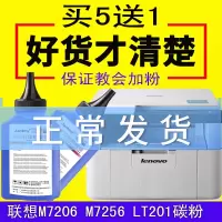 出众联想M7206打印机碳粉 LT201 S1801 S2001 F2071H 7256 M2040墨粉