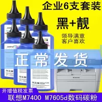 出众适用Lenovo M7400碳粉 M7450F 7650D 7600d 7650d墨粉6支装12只装