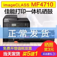 出众佳能MF4710硒鼓 佳能MF4710打印机墨盒 易加粉晒鼓碳粉imageCLASS