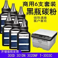 出众黑瓶适用东芝T-3003C碳粉 东芝300D打印机墨粉301DN 302DNF添加墨