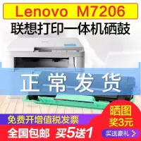 出众联想m7206硒鼓 联想7206粉盒M7206W打印机晒鼓墨盒激光一体机鼓架