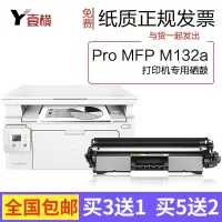 出众适用HP/惠普 LaserJet Pro MFP M132a打印机墨粉盒鼓架粉盒硒鼓