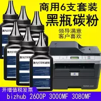 出众黑瓶柯尼卡美能达3000MF碳粉 bizhub 3080MF 2600P 墨粉加黑粉