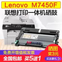出众联想M7450F粉盒 联想m7450f硒鼓 打印机墨盒晒鼓激光一体机碳粉盒