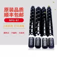 出众佳能NPG-67粉盒C3320 C3320L C3330L C3325碳粉 G67大容量墨粉
